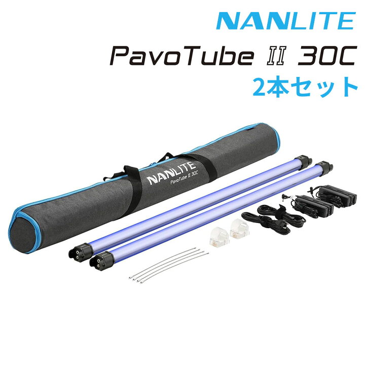 楽天市場】NANLITE PavoTube II 30C 2本セット 撮影用ライト led 撮影 