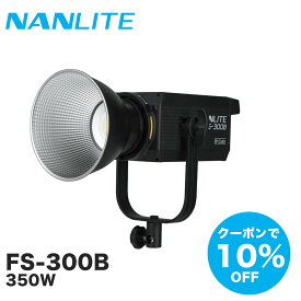 [業界最安値最高水準]NANLITE FS-300B 撮影用ライト スタジオライト 350W 高出力 バイカラー 色温度2700-6500K CRI96 TLCI97 定常光ライト LEDライト 撮影照明 動画撮影 映像制作 ライブ配信 アプリ操作 国内正規品