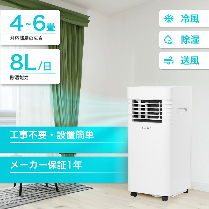 設置工事不要ですぐに使えるポータブルエアコン!壁穴も室外機も不要