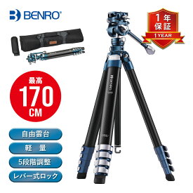 [SuperSale限定30%OFF]BENRO TCBA15FS20PROC シアンバード カメラ用三脚 アルミ合金 自由雲台 ビデオ雲台 耐荷重4.5kg 5段 レバー式ロック あす楽対応 国内正規品