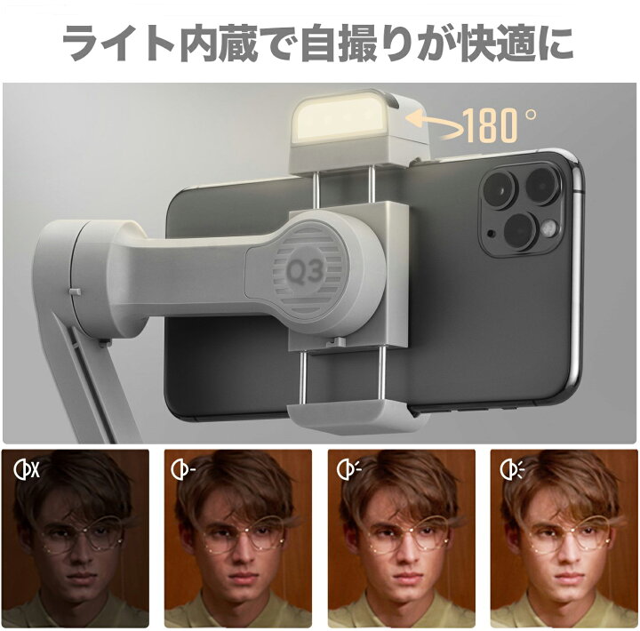 楽天市場】ZHIYUN ジーウン SMOOTH Q3 スマートフォン用ジンバル スマホジンバル 自撮り棒 3軸電動スタビライザー 手ブレ補正 手ぶれ防止 動画撮影 Youtube LEDライト内蔵 折りたたみ式 ミニ三脚付属 iPhone Android対応 国内正規品 : VANLINKS SHOP 楽天市場】ZHIYUN ジーウン SMOOTH Q3 スマートフォン用ジンバル スマホジンバル 自撮り棒 3軸電動スタビライザー 手ブレ補正 手ぶれ防止 動画撮影 Youtube LEDライト内蔵 折りたたみ式 ミニ三脚付属 iPhone Android対応 国内正規品 : VANLINKS SHOP