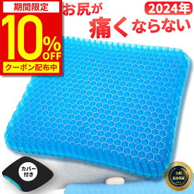 【10%OFFクーポン配布中★期間限定】【楽天1位★14冠達成】ゲルクッション ジェルクッション ハニカム 座布団 クッション 椅子用 二重ハニカム構造 大 大きいサイズ デスクワーク 卵が割れない 極厚 椅子用クッション 大きめ 無重力 車 オフィス カバー付き 2023