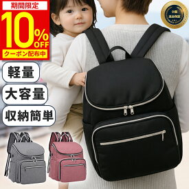 【スーパーセール半額★10%OFFクーポン配布中】【楽天No.1獲得】マザーズバッグ マザーズリュック リュック 軽量 おしゃれ 大容量 ショルダー がま口 保温 保冷ポケット ママリュック ママバッグ レディース 出産 入院 出産祝い ギフト