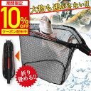 【10%OFFクーポン配布中★期間限定】【楽天1位★39冠達成】ランディングネット 玉網 ラバー 渓流 大型 青物 タモ網 たも網 折りたたみ フィッシング 釣り シャフト 網 三角 伸縮 たも タモ 網 釣り具 2.1m