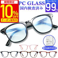 【10%OFFクーポン配布中★期間限定】【楽天1位獲得】ブルーライトカットメガネ PCメガネ 99.9% UV420 紫…