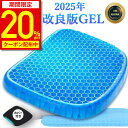 【20%OFFクーポン配布中★期間限定】【楽天1位★18冠達成】ゲルクッション ジェルクッション ハニカム 座布団 クッション 極厚 椅子用 腰痛 ハニカム構造 デスクワーク 卵が割れない 椅子用クッション 車 オフィス 整体院 カバー付き 2025