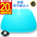 【20%OFFクーポン配布中★期間限定】【楽天No.1・あす楽】ゲルクッション ジェルクッション 大きいサイズ ハニカム 座布団 極厚 大判 特大 二重ハニカム構造 大きめ デスクワーク 椅子用 車 椅子用クッション 卵が割れない 無重力 カバー付き 2025