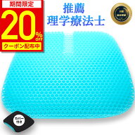 【スーパーセール半額★20%OFFクーポン配布中】【楽天No.1・あす楽】ゲルクッション ジェルクッション 大…