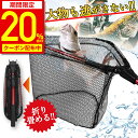 【スーパーセール半額★20%OFFクーポン配布中】【楽天1位★39冠達成】ランディングネット 玉網 ラバー 渓流 大型 青物 タモ網 たも網 折りたたみ フィッシング 釣り シャフト 網 三角 伸縮 たも タモ 網 釣り具 2.1m