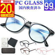 【20%OFFクーポン配布中★期間限定】【楽天1位獲得】ブルーライトカットメガネ PCメガネ 99.9% UV420 紫…