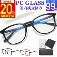 【20%OFFクーポン配布中★期間限定】【楽天1位獲得】ブルーライトカットメガネ PCメガネ 99.9% UV420 紫…