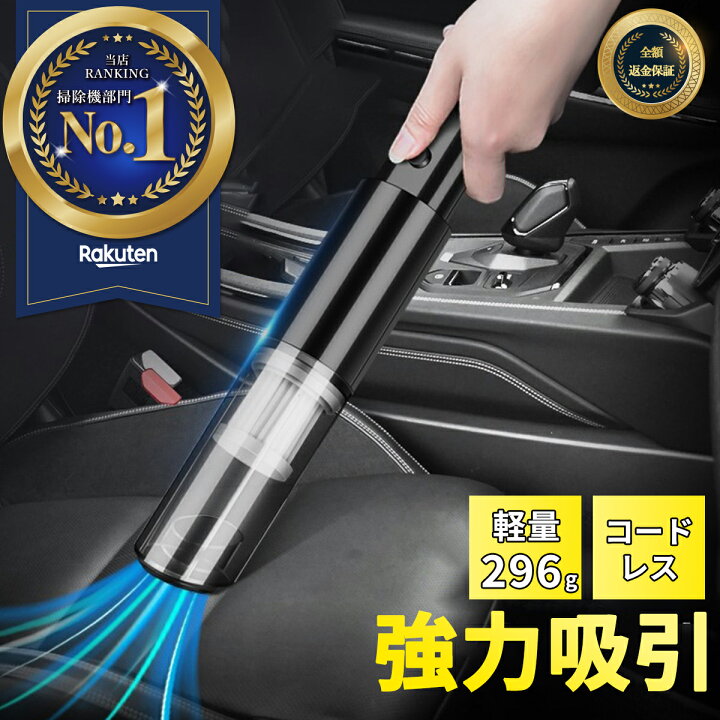 楽天市場 あす楽 ハンディクリーナー コードレス 掃除機 車 コードレス掃除機 充電式 Usb 車用 カークリーナー 軽量 軽い サイクロン 強力 静か 静音 吸引力 コードレスクリーナー 小型掃除機 Vanpup