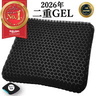 【楽天No.1・あす楽】ゲルクッション ジェルクッション ハニカム 座布団 クッション 椅子用 二重 大きい…
