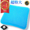 【楽天No.1・あす楽】ゲルクッション ジェルクッション ハニカム 極厚 大判 超特大 座布団 クッション 椅子用 二重ハニカム構造 デスクワーク 車 卵が割れない 二重 2025 カバー付き