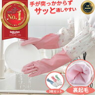 【楽天1位★10冠達成】ゴム手袋 ロング キッチン 裏起毛 sサイズ mサイズ lサイズ 作業用 ロングサイズ …