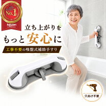 楽天市場】手すり 玄関（入浴介助用品｜介護用品）：医薬品 