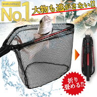 【楽天1位★39冠達成】ランディングネット 玉網 ラバー 渓流 大型 青物 タモ網 たも網 折りたたみ フィッ…
