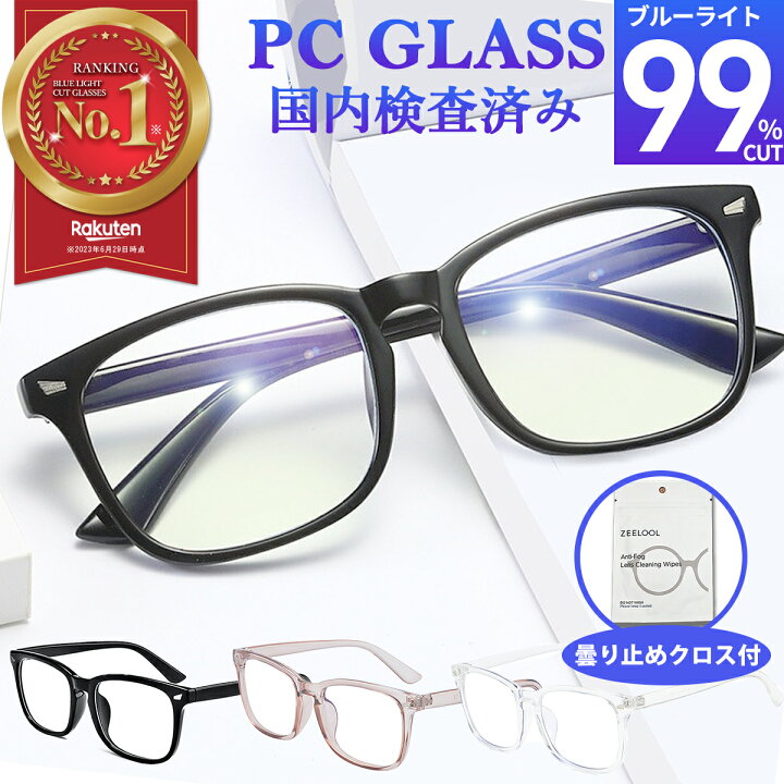 楽天1位獲得 ブルーライトカットメガネ PCメガネ 99 9 UV420 紫外線カット パソコンメガネ JIS規格 メンズ レディース おしゃれ uvカット PC眼鏡 軽量 伊達メガネ 伊達眼鏡 度なし ユニセックス ケース付 クロス付き VANPUP