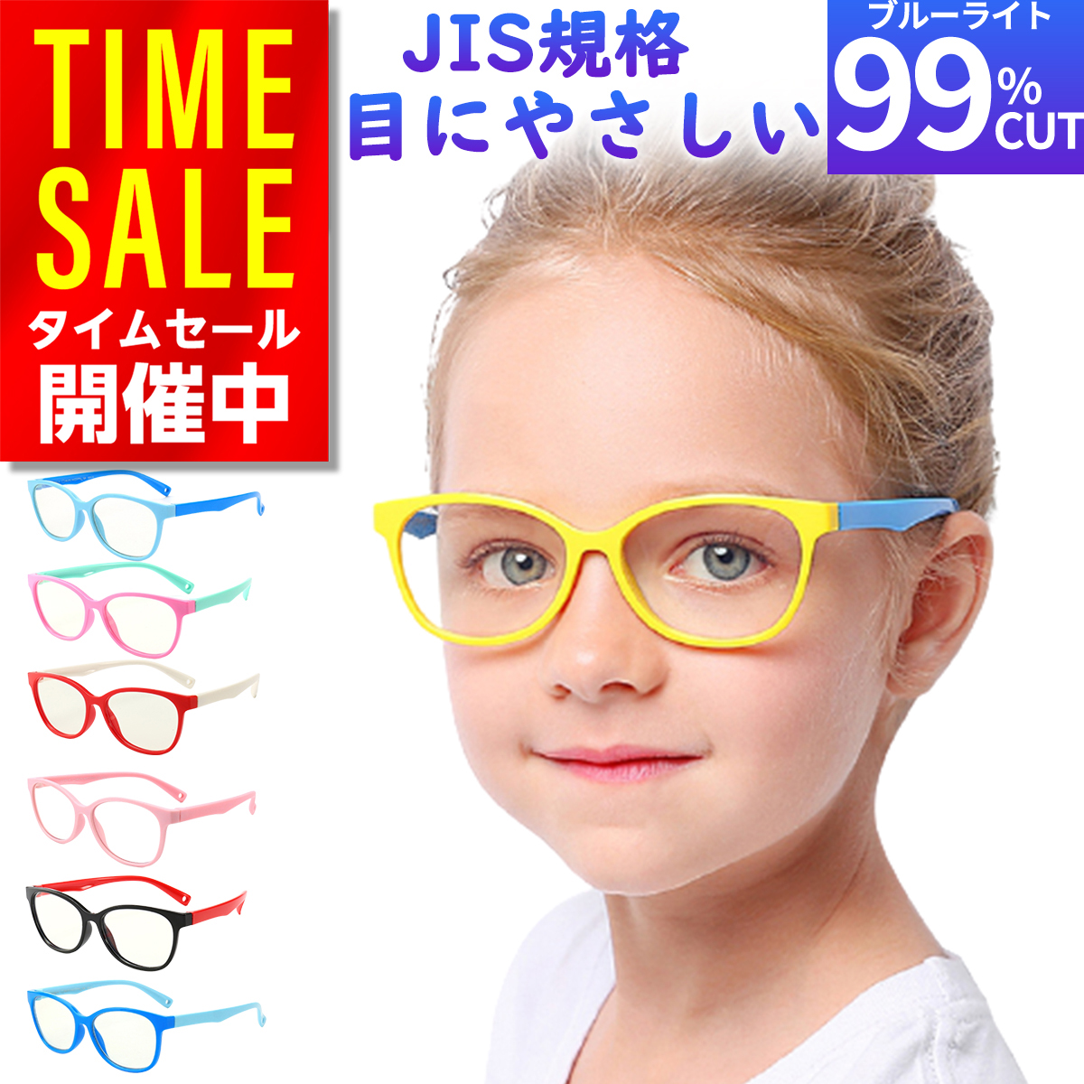 当社の ブルーライトカットメガネ PCメガネ 子供 こども キッズ おしゃれ PC眼鏡 99.9% UV420 紫外線カット パソコンメガネ めがね  子供用 男の子 女の子 度なし 軽量 uvカット 伊達眼鏡 伊達メガネ ケース クロス付
