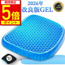 【ポイント5倍！期間限定】【楽天1位★18冠達成】ゲルクッション ジェルクッション ハニカム 座布団 クッション 極厚 椅子用 腰痛 ハニカム構造 デスクワーク 卵が割れない 椅子用クッション 車 オフィス 整体院 無重力 カバー付き 2026