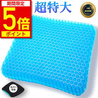【ポイント5倍！期間限定】【楽天No.1・あす楽】ゲルクッション ジェルクッション 超特大 大きいサイズ …