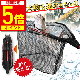 【ポイント5倍！期間限定】【楽天1位★39冠達成】ランディングネット 玉網 ラバー 渓流 大型 青物 タモ網 たも網 折りたたみ フィッシング 釣り シャフト 網 三角 伸縮 たも タモ 網 釣り具 2.1m
