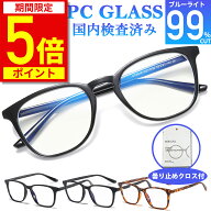 【ポイント5倍！期間限定】【楽天1位獲得】ブルーライトカットメガネ PCメガネ 99.9% UV420 紫外線カット…