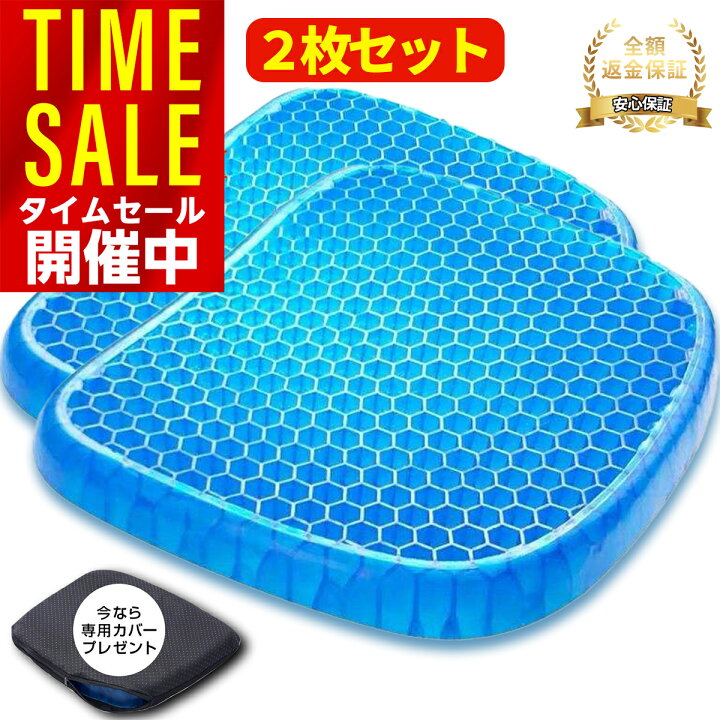 楽天市場】【ポイント5%還元!8日23:59まで】【楽天No.1】ゲルクッション ジェルクッション 二枚 2個 ハニカム 腰痛 骨盤矯正 座布団 低反発 腰痛対策 デスクワーク ドライブ オフィス 座椅子 釣り ハニカム構造 卵も割れない カバー付き 2枚組 : VANPUP 楽天市場】【ポイント5%還元!8日23:59まで】【楽天No.1】ゲルクッション ジェルクッション 二枚 2個 ハニカム 腰痛 骨盤矯正 座布団 低反発 腰痛対策 デスクワーク ドライブ オフィス 座椅子 釣り ハニカム構造 卵も割れない カバー付き 2枚組 : VANPUP