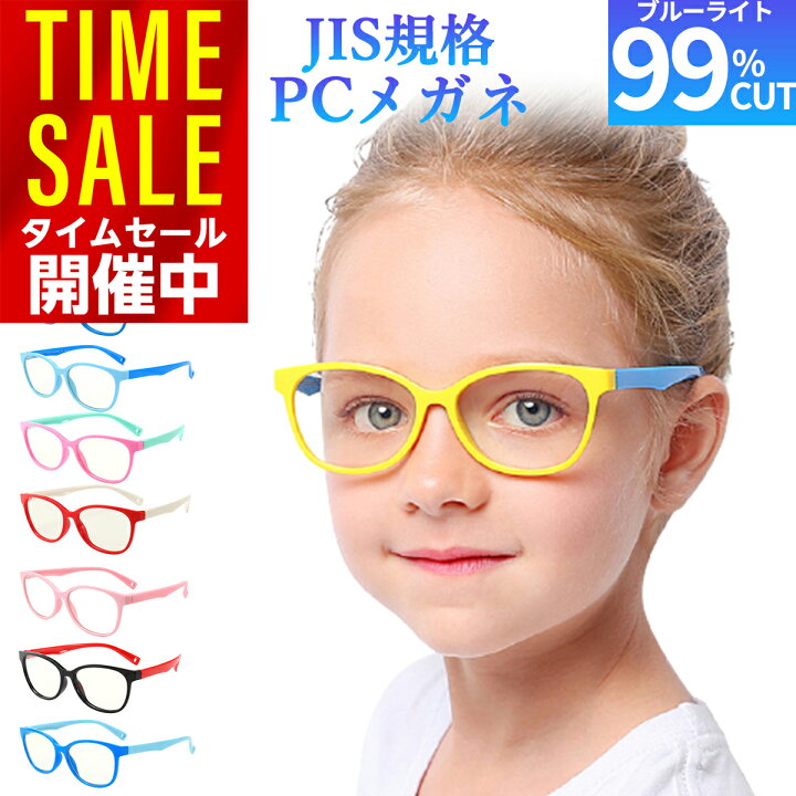 楽天市場 ポイント5 還元 日限定 楽天1位獲得 ブルーライトカットメガネ 子供 こども キッズ おしゃれ Pcメガネ Pc眼鏡 ブルーライトカット メガネ ブルーライト めがね Pc パソコン 眼鏡 子供用 男の子 女の子 度なし 軽量 Uvカット 伊達眼鏡 伊達メガネ