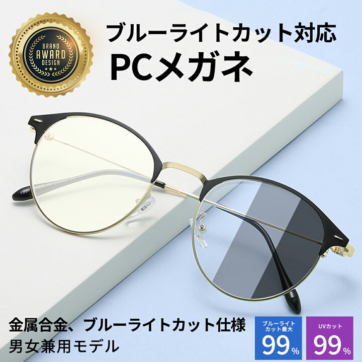 市場 ブルーライトカット 女性用 Pcめがね Pcメガネ メガネ おしゃれ 度なし 男性用 パソコン レディース Pc眼鏡 超軽量