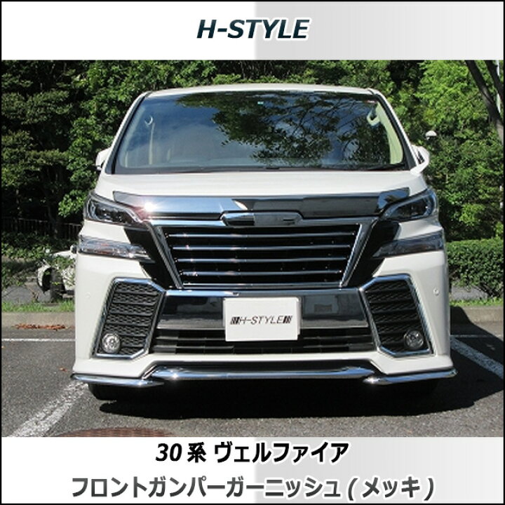 楽天市場】（送料無料）30系 ヴェルファイア前期 フロントバンパー 