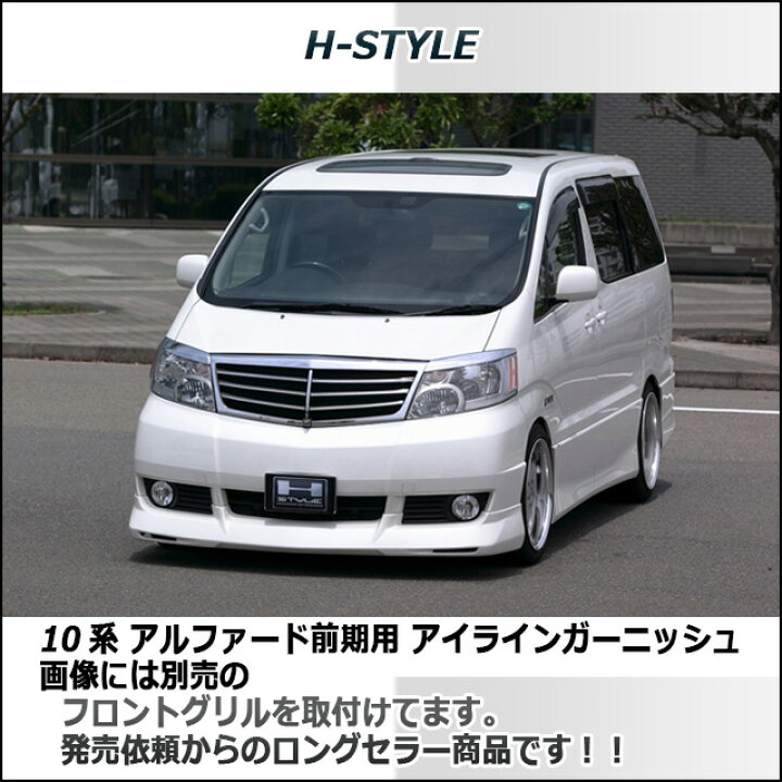 楽天市場】（送料無料）アルファード 10系 前期 メッキ アイ  