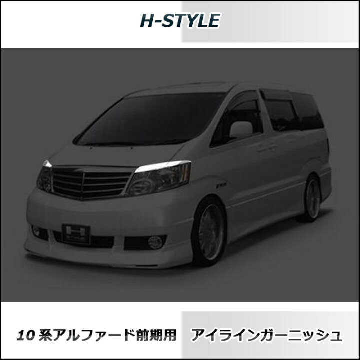 楽天市場】（送料無料）アルファード 10系 前期 メッキ アイ  