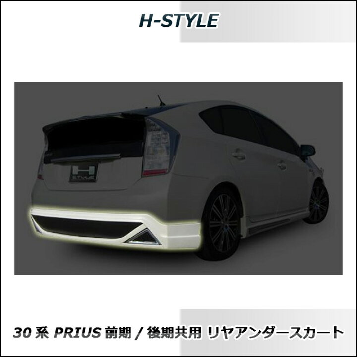 楽天市場】30系 プリウス 前期用 フルエアロ3点【未塗装品・素地】H 