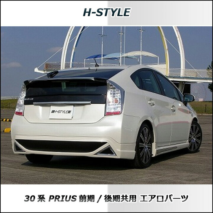 楽天市場】ZVW30系 プリウス 前期/後期リヤアンダースポイラー【素地 