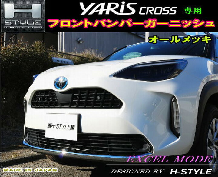 楽天市場】トヨタ ヤリスクロス フロントバンパーガーニッシュ1台分 