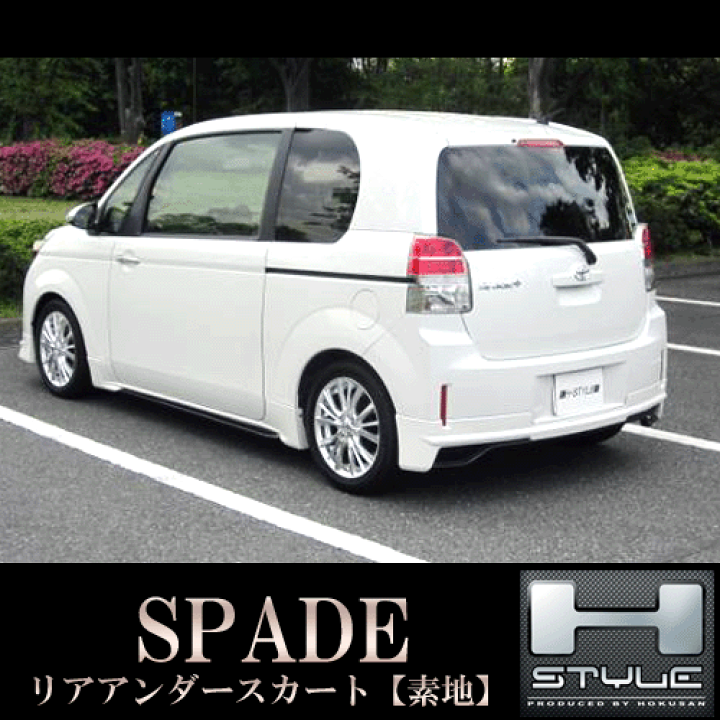 楽天市場】スペイド リヤアンダースカート 素地 H-STYLE 【未
