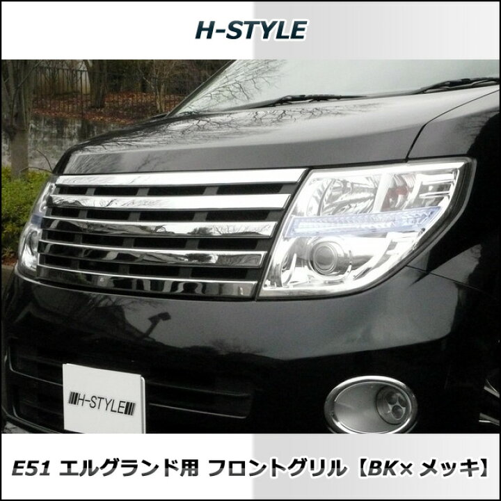 楽天市場】日産エルグランド E51 後期型ハイウェイスター/XL/X/V 