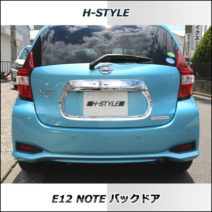 楽天市場】E12 NOTE バックドアガーニッシュ 【クロームメッキ 