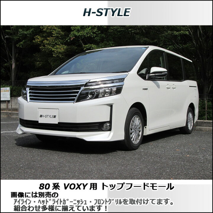 楽天市場】VOXY 80系 ヴォクシートップフード【オールメッキ】H-STYLE 