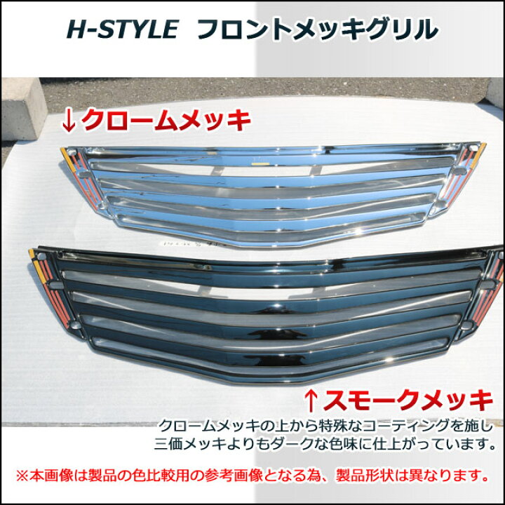 楽天市場】ヴェルファイア 20系 後期 フロントグリル Ver.1 【スモーク 
