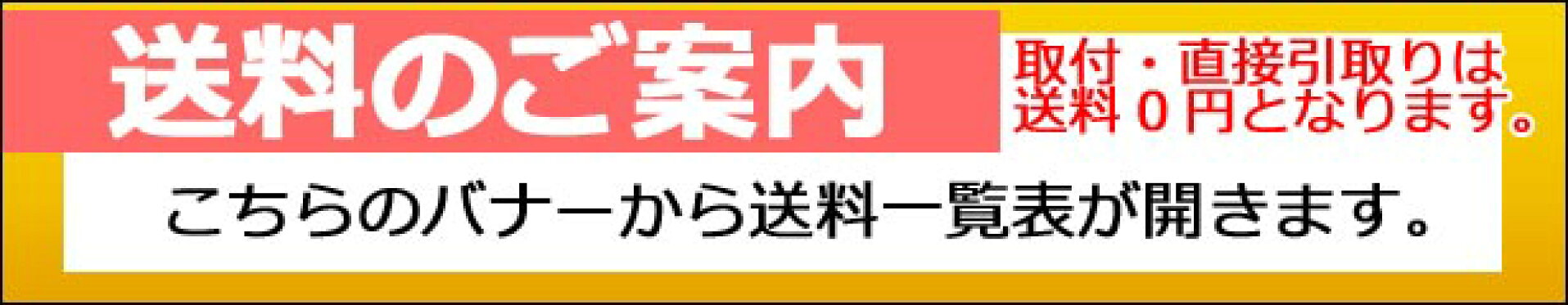 送料一覧