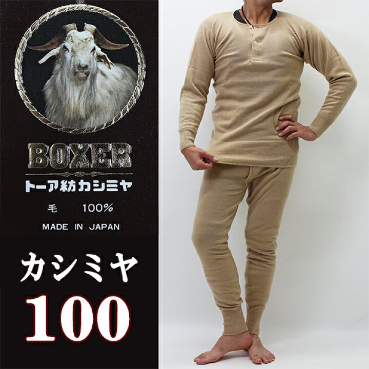 楽天市場】日本製 最高級 カシミヤ100％ あったか 面二上下組み メンズ 