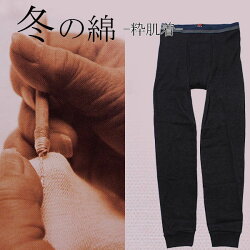 粋肌着-冬の綿(日本製)
