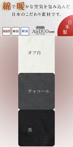 2015秋冬新作)粋肌着-冬の綿(日本製)もっとあったかエアーデュオ空気層綿の暖かロングタイツ(4172シリーズ)