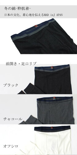 2015秋冬新作)粋肌着-冬の綿(日本製)もっとあったかエアーデュオ空気層綿の暖かロングタイツ(4172シリーズ)