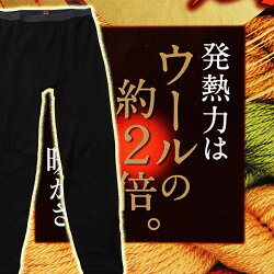 日本製もっとあったかウールの2倍の発熱力エクスハイパー裏起毛タイツメンズ前開き吸湿発熱軽量保温(粋肌着)