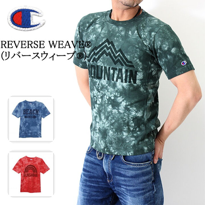 楽天市場 15春夏新作 送料無料champion チャンピオン タイダイ染めリバースウィーブ半袖tシャツ メンズアパレル厚地ヘビーウエイト C3 F306 チャンピオン メンズインナーshopバンタン