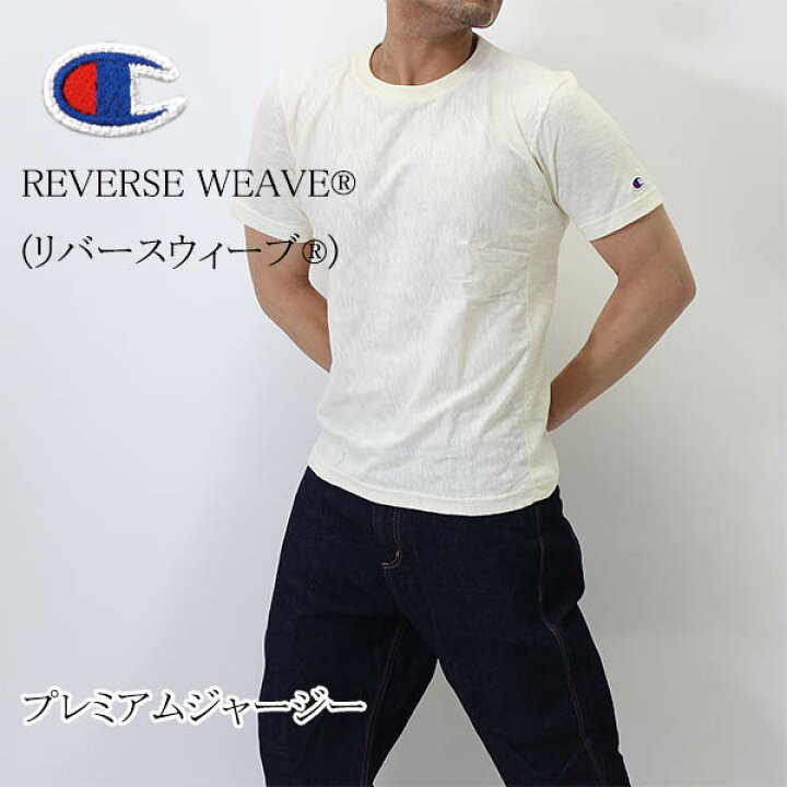 楽天市場 15春夏新作 送料無料 C3 F302 Champion チャンピオン リバースウィーブ半袖tシャツ オフホワイト 白 メンズアパレル プレミアム チャンピオン メンズインナーshopバンタン 楽天市場 15春夏新作 送料無料 C3 F302 Champion チャンピオン リバースウィーブ半袖tシャツ オフホワイト 白 メンズアパレル プレミアム チャンピオン メンズインナーshopバンタン