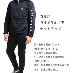 送料無料25%OFF(チャンピオン)Championエアースウェットアメカジ柄ジャージー上下セットcs1915/cs1966メンズジャージー上下組みAirSweat
